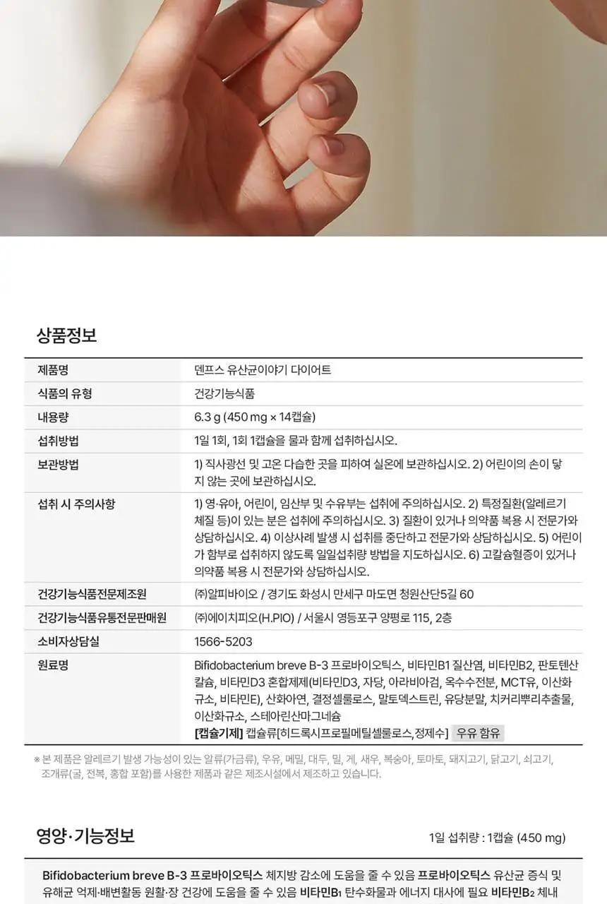[포켓몬 에디션] 덴프스 유산균이야기 다이어트 14캡슐 기획 (+피카츄 러기지택) (14일분) (OY단독) 상세페이지 26